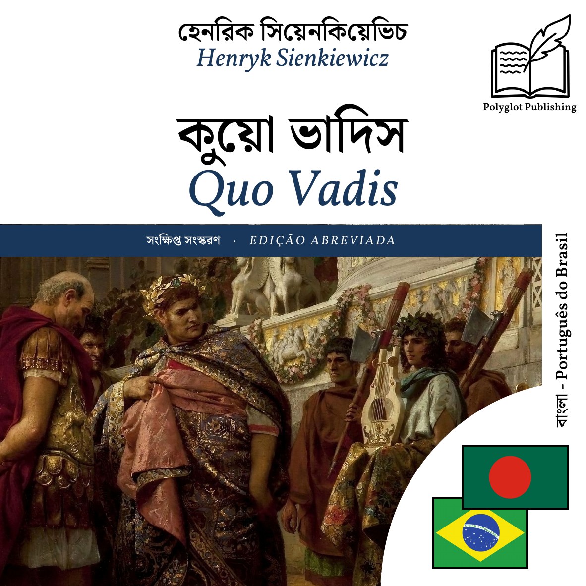 Quo Vadis