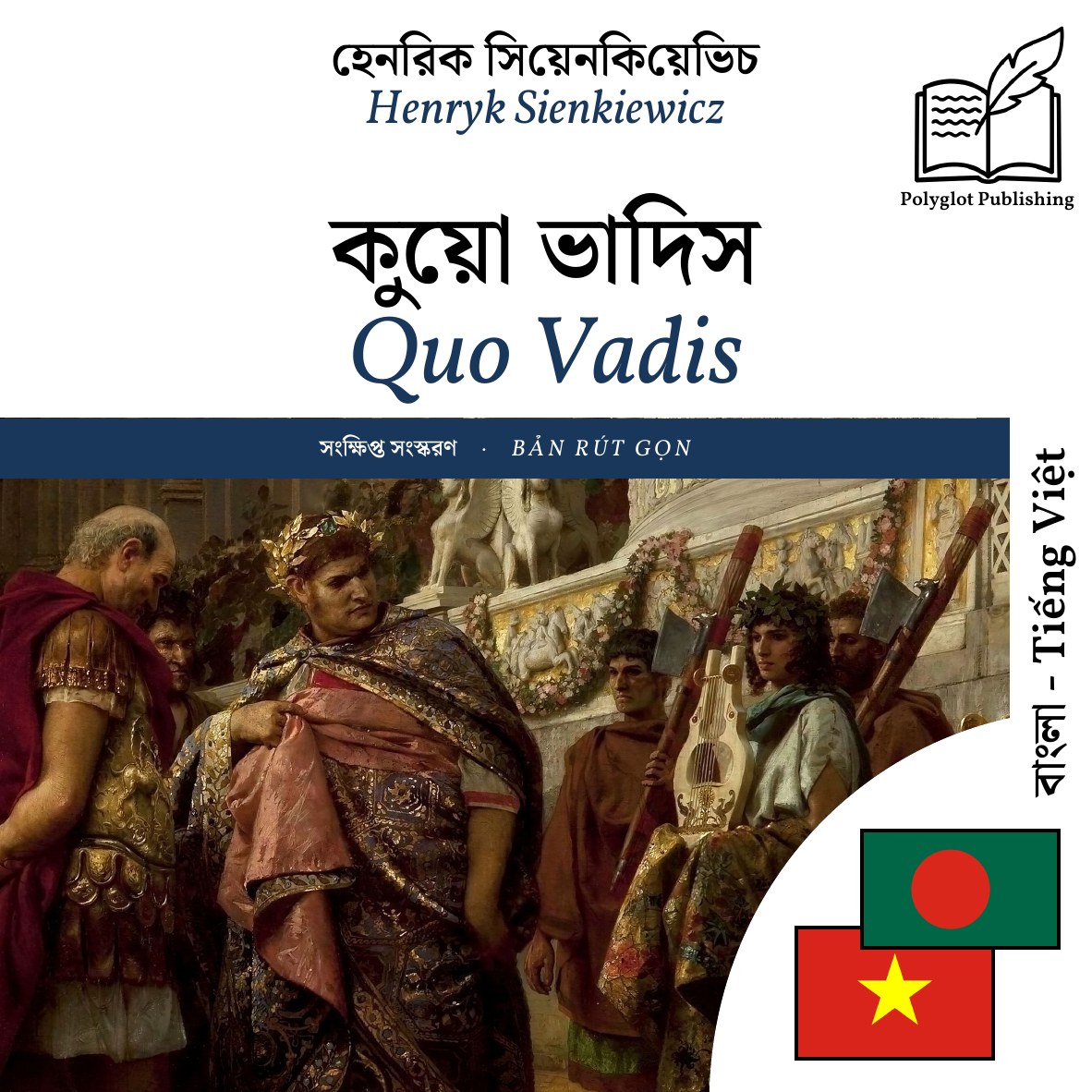 Quo Vadis