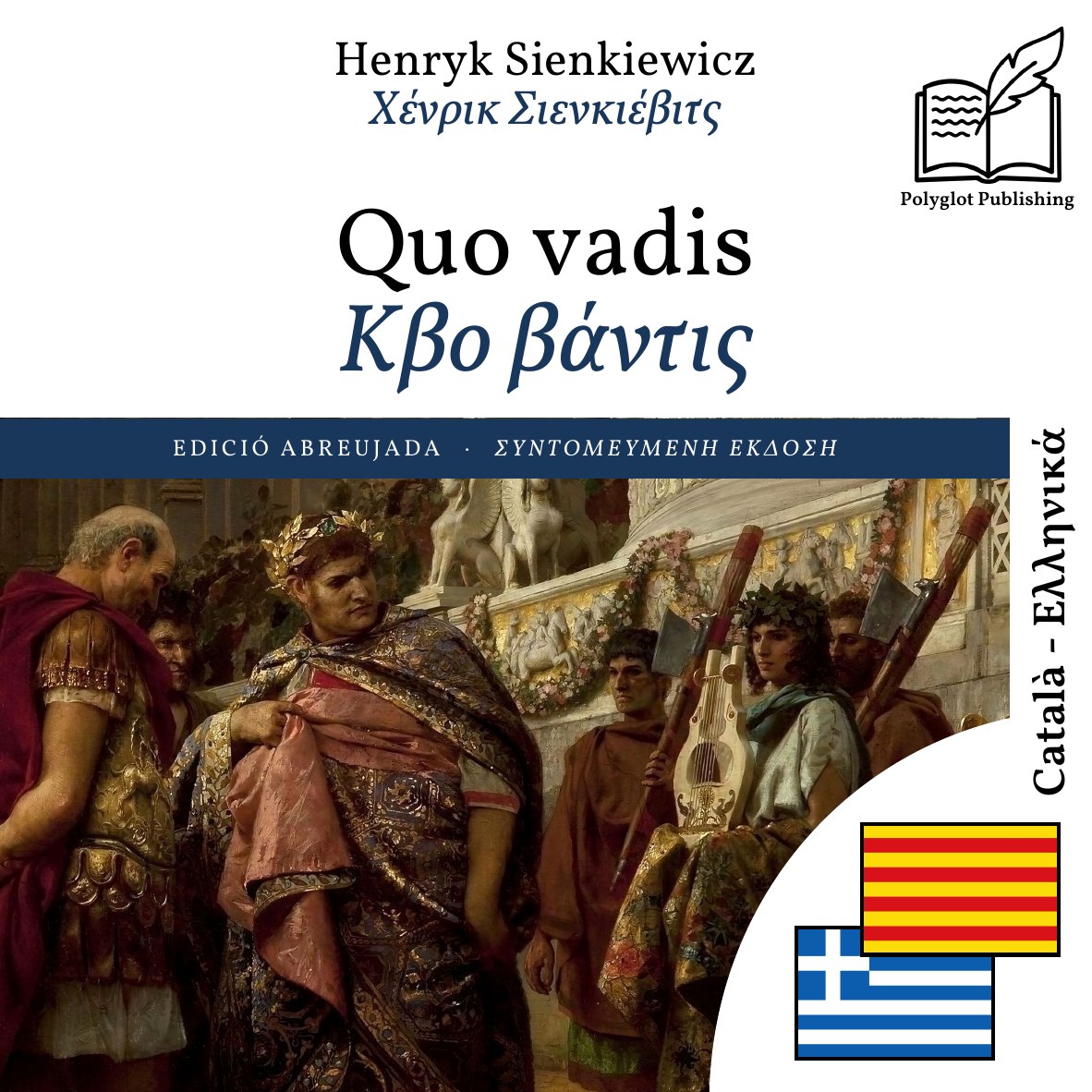 Κβο βάντις