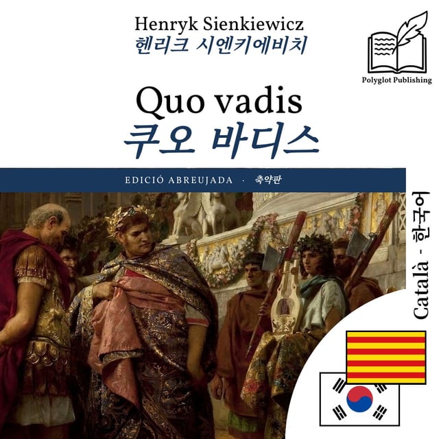 쿠오 바디스
