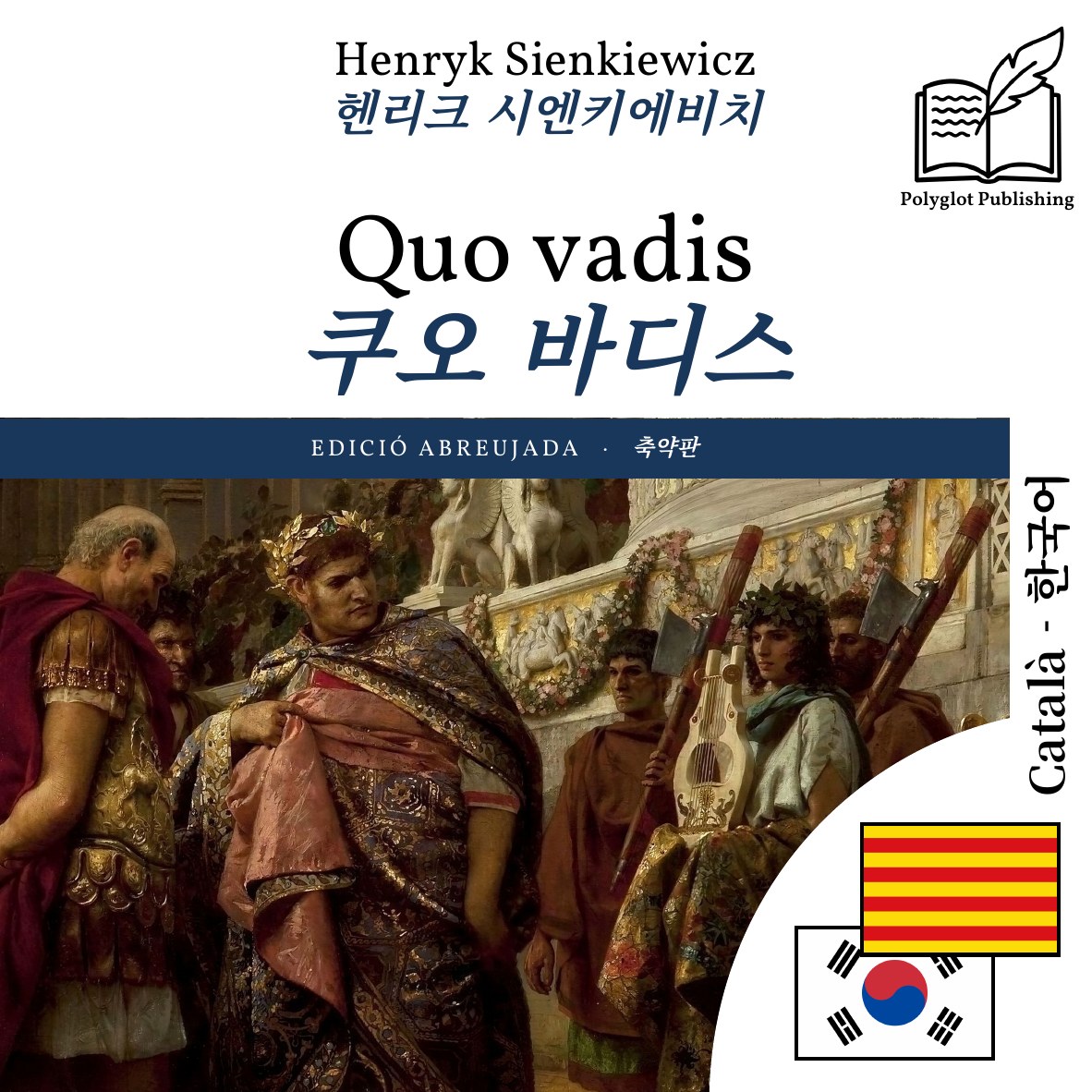 쿠오 바디스