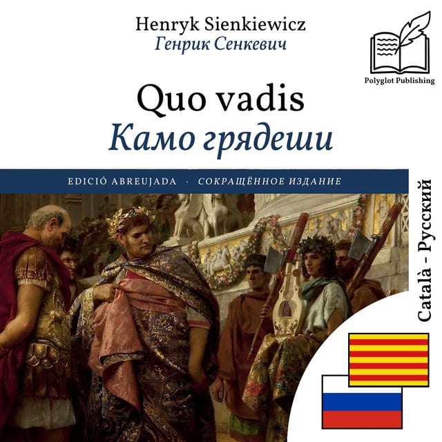 Камо грядеши