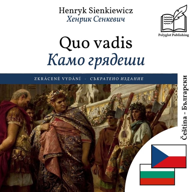 Камо грядеши