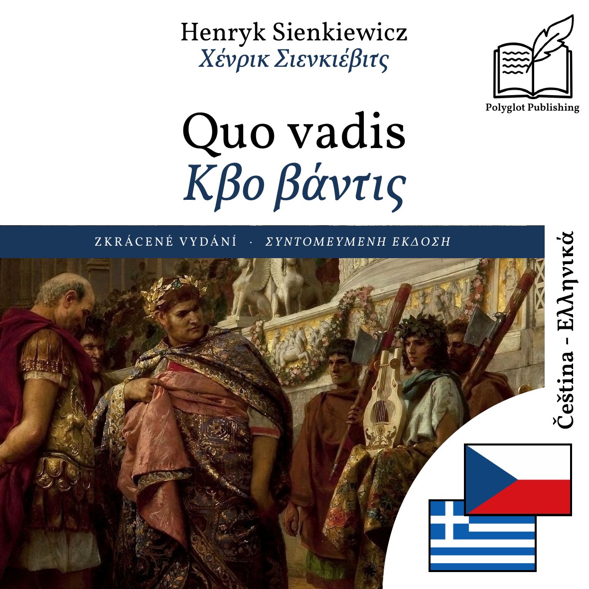 Κβο βάντις