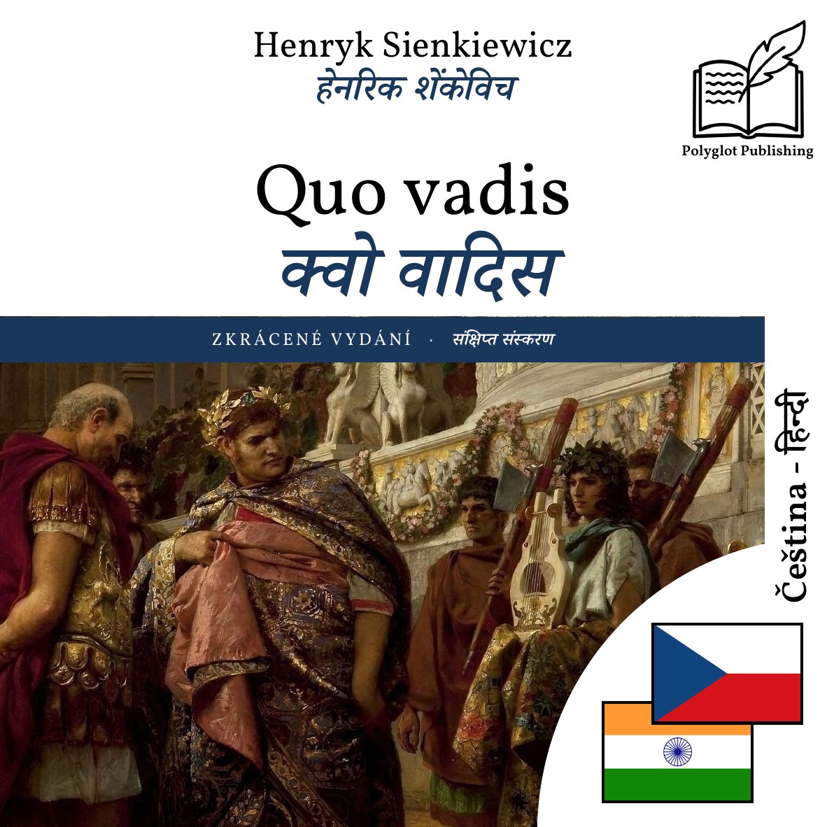 क्वो वादिस