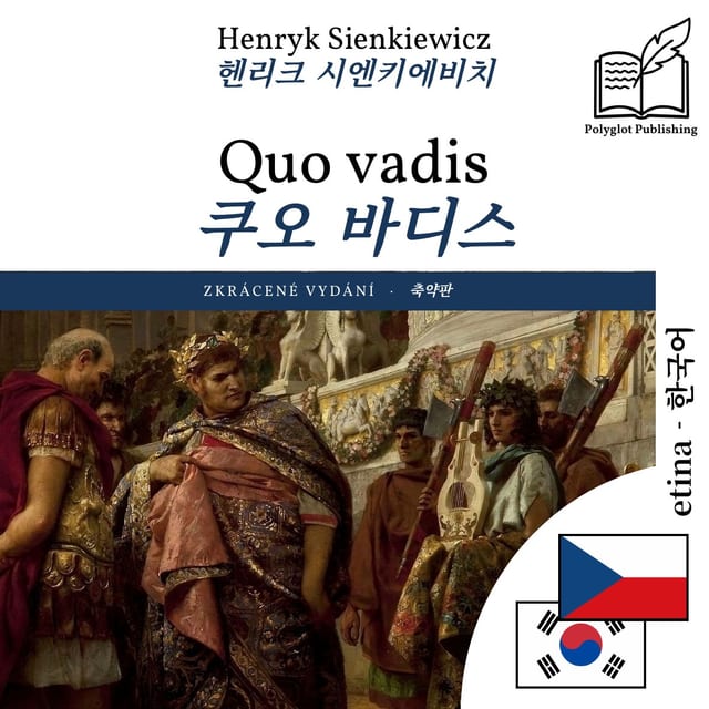 쿠오 바디스