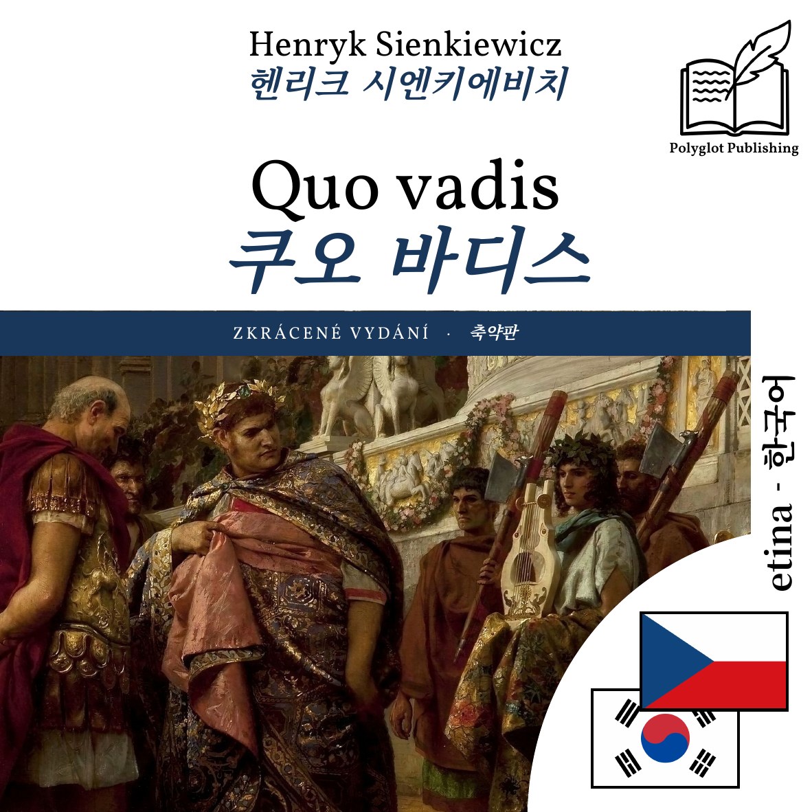 쿠오 바디스
