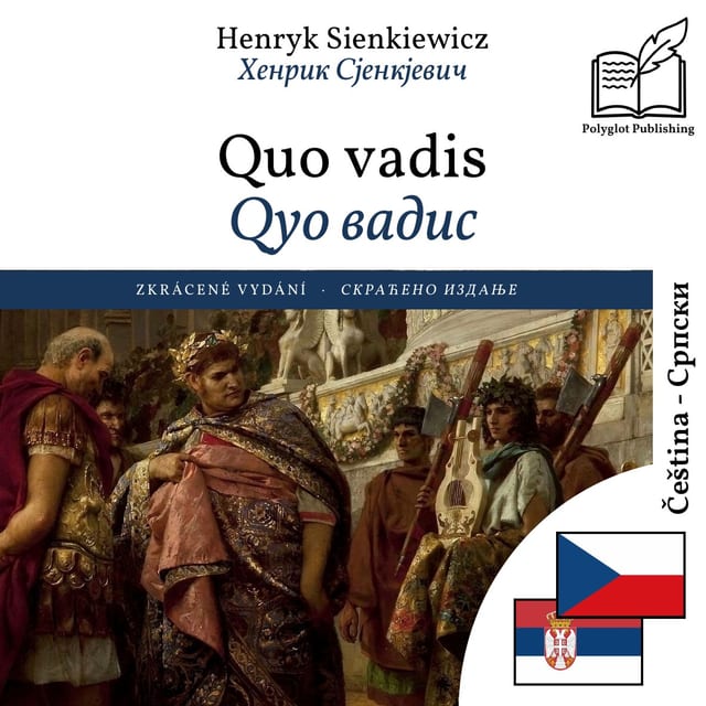 Qуо вадис