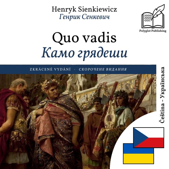 Камо грядеши