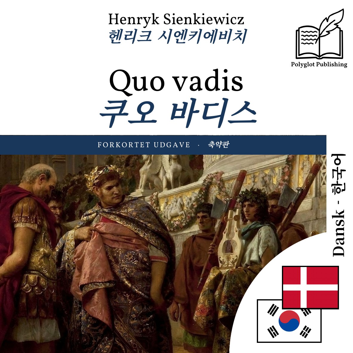 쿠오 바디스