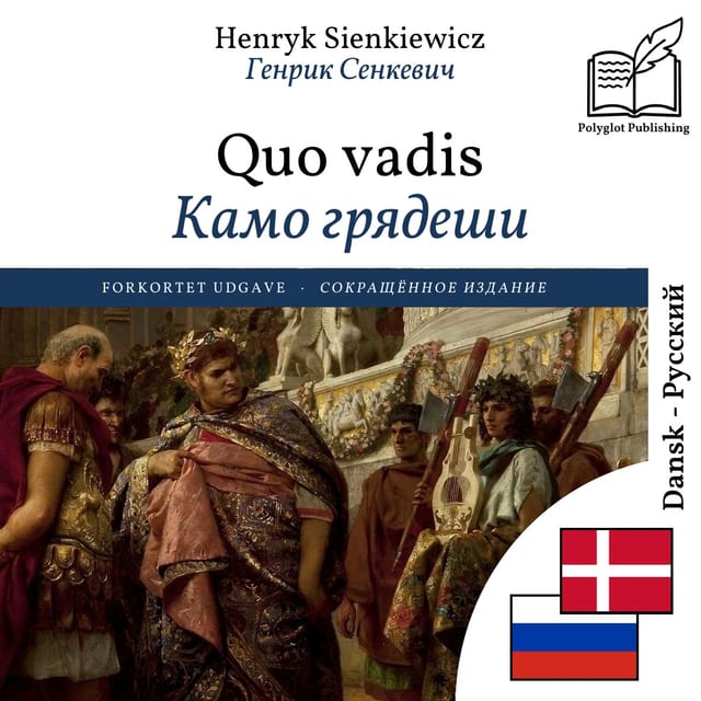 Камо грядеши