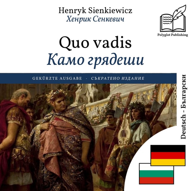Камо грядеши