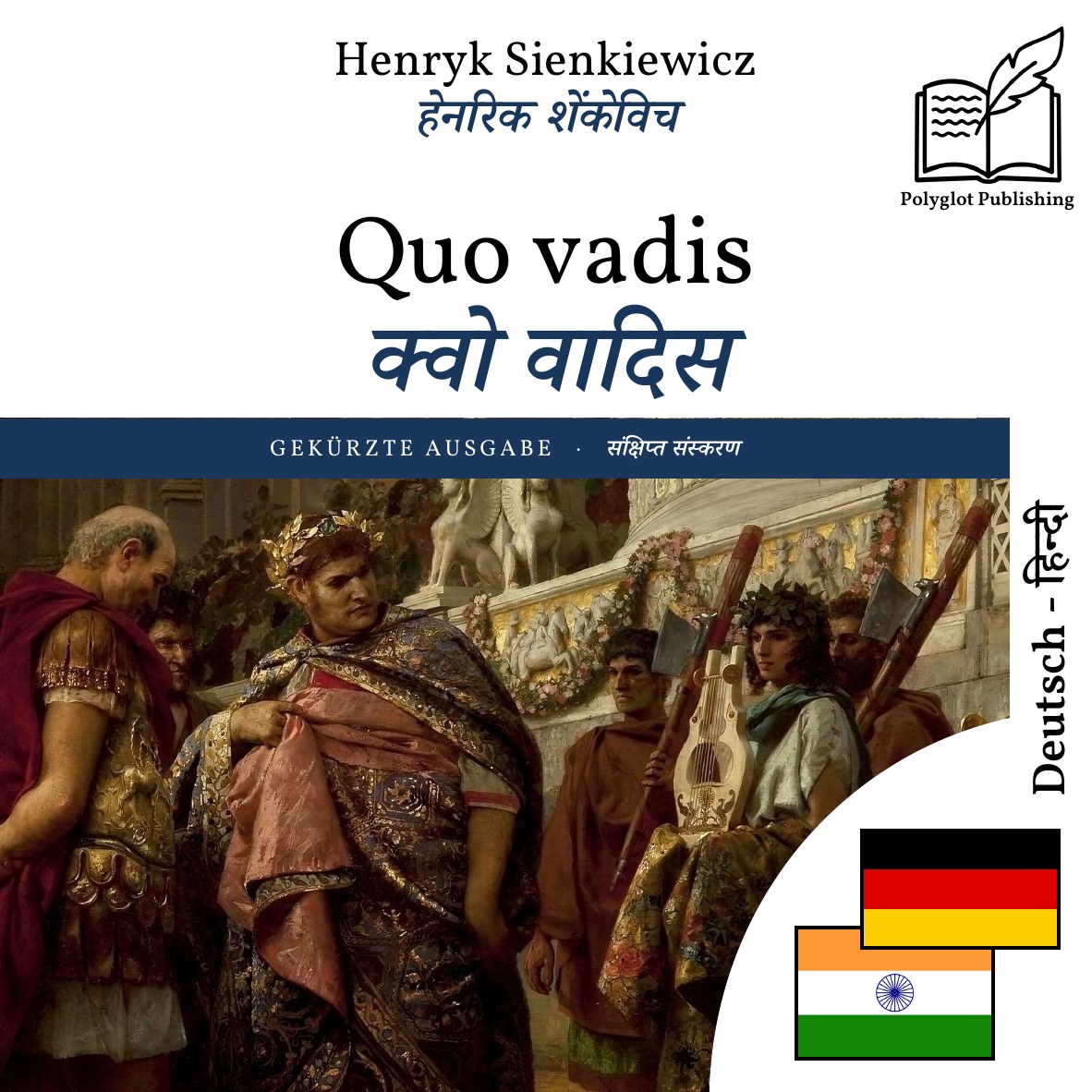 क्वो वादिस