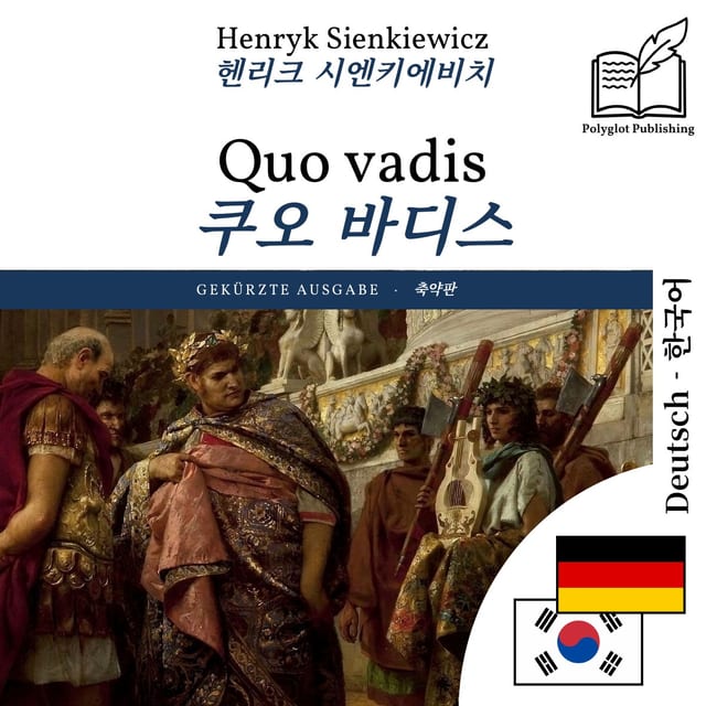 쿠오 바디스