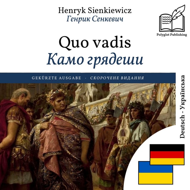 Камо грядеши