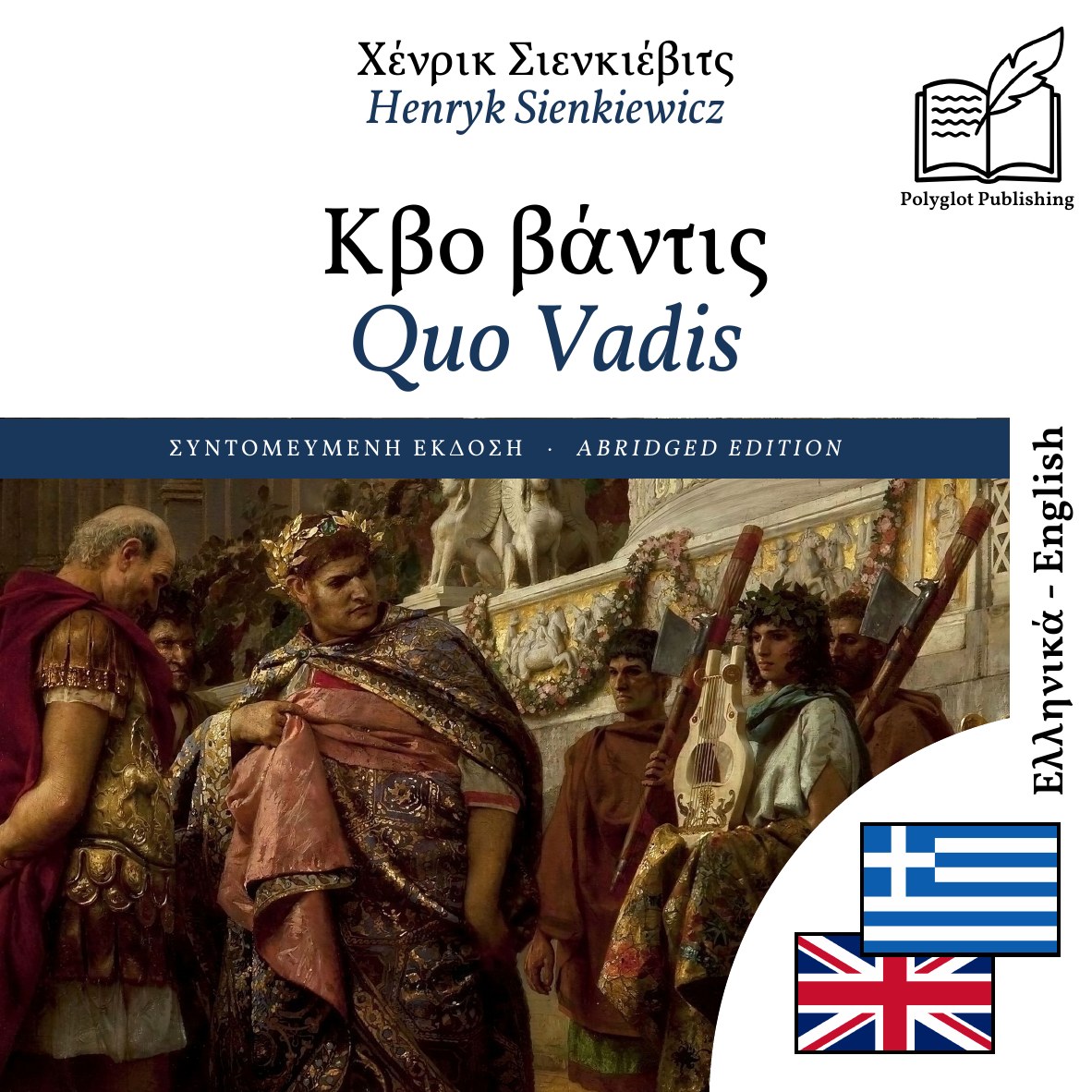 Quo Vadis