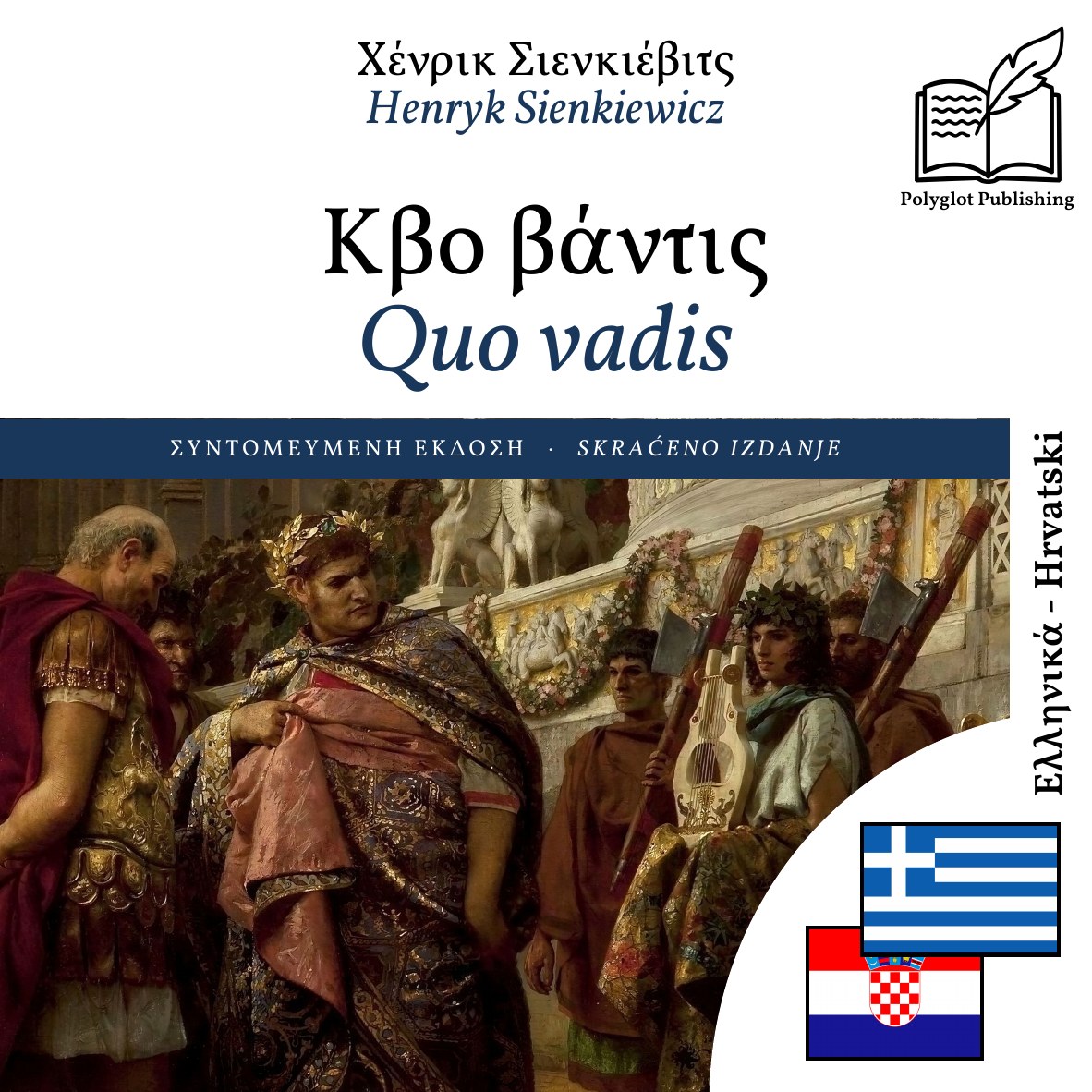 Quo vadis