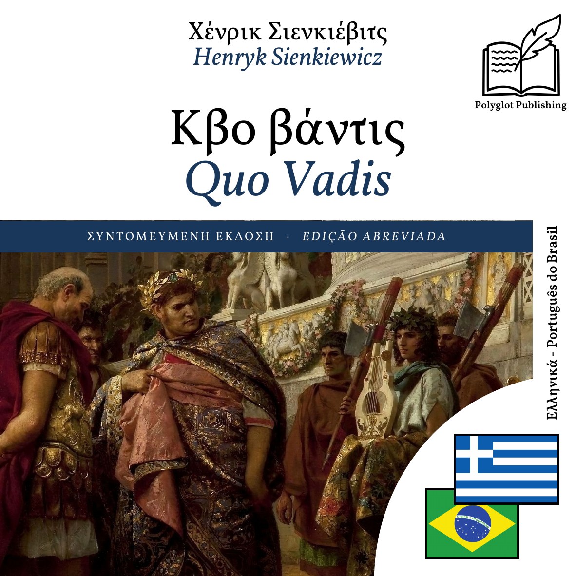 Quo Vadis