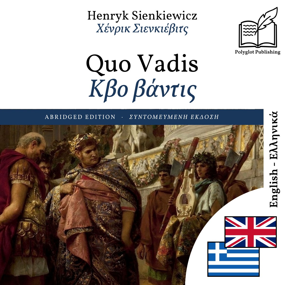 Κβο βάντις