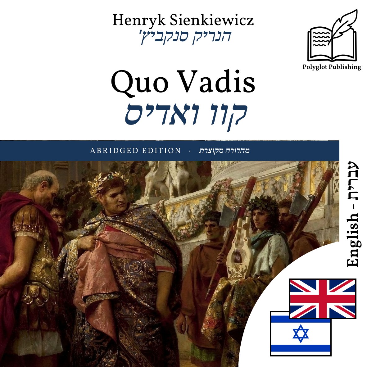 קוו ואדיס