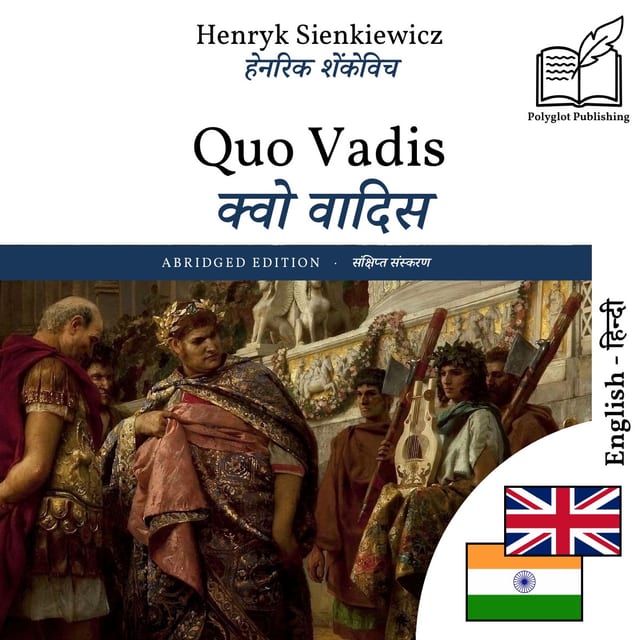 क्वो वादिस