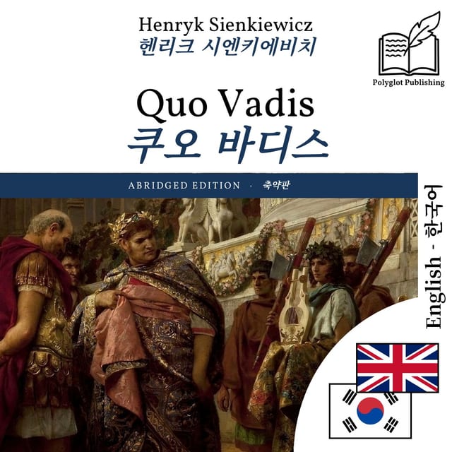 쿠오 바디스