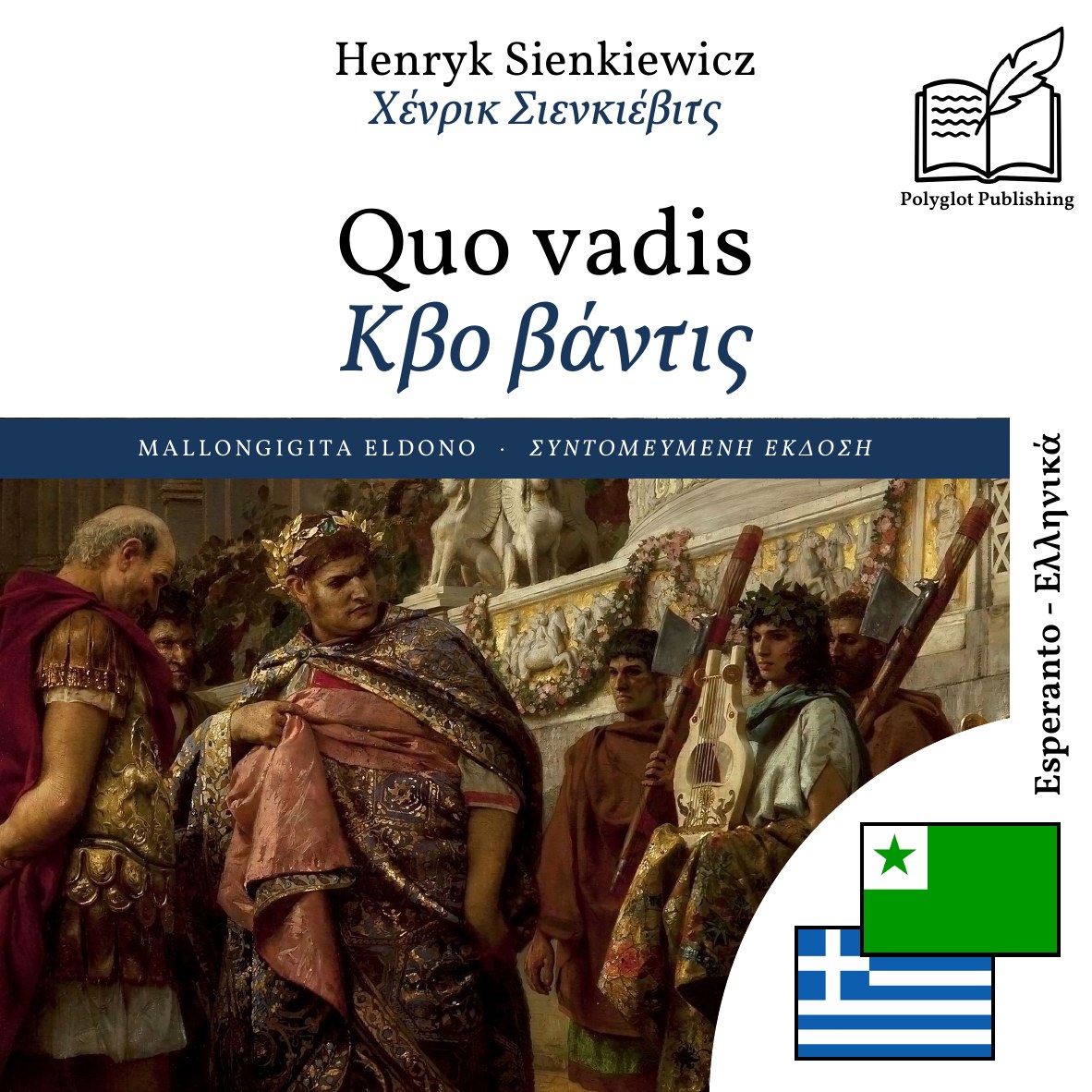 Κβο βάντις
