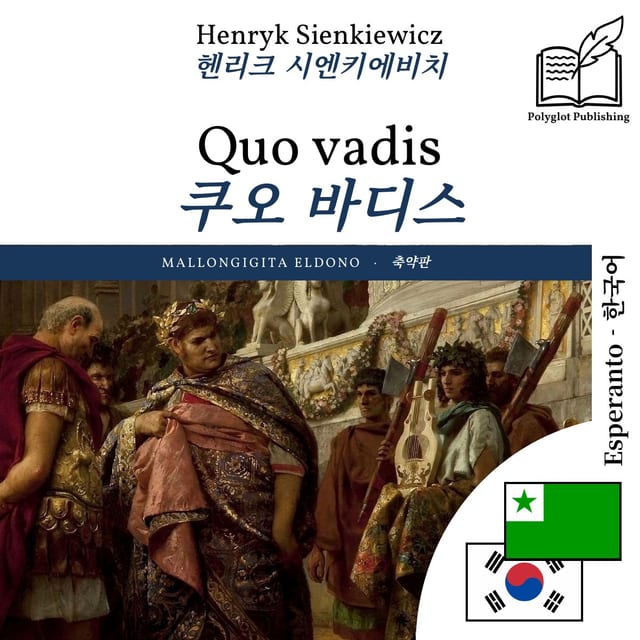 쿠오 바디스