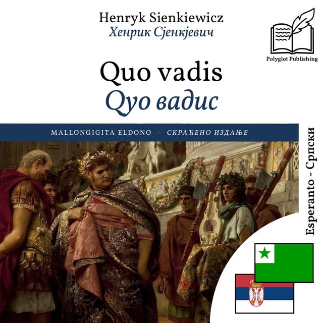 Qуо вадис