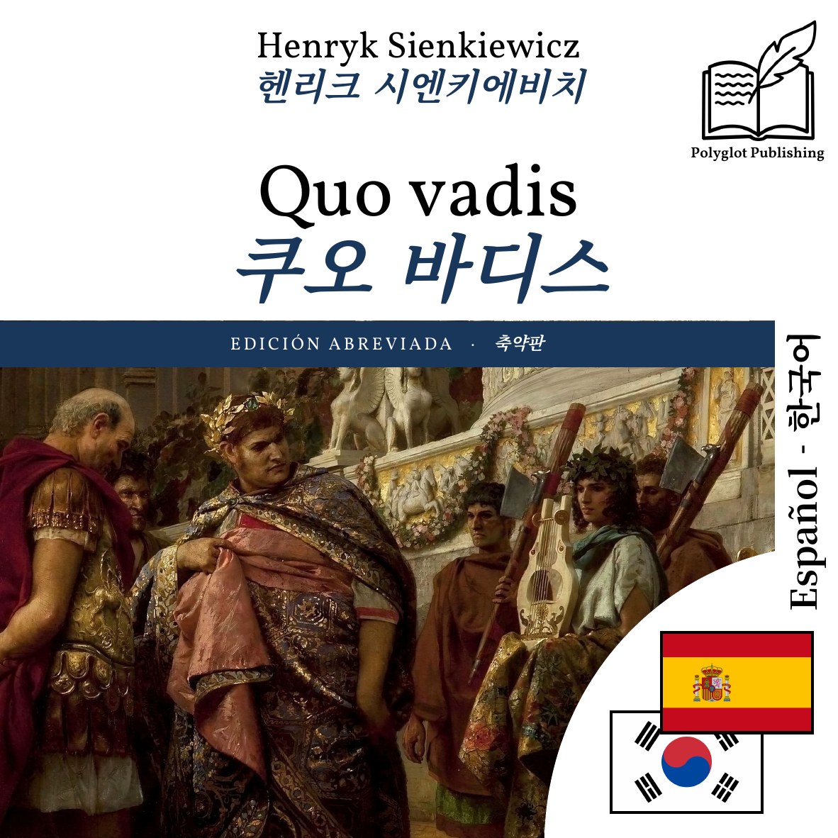 쿠오 바디스