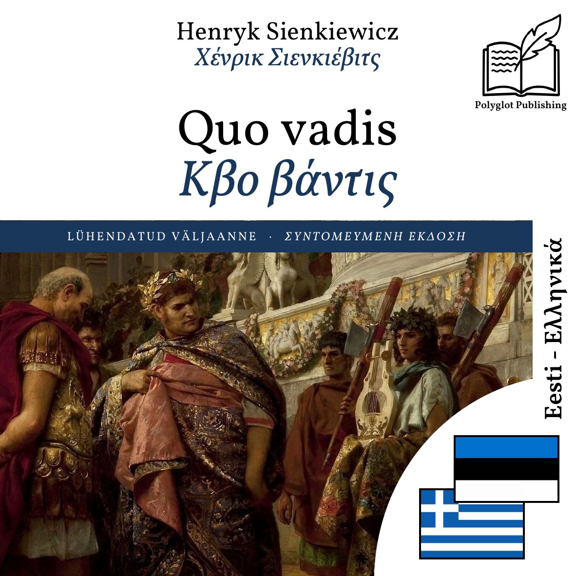 Κβο βάντις