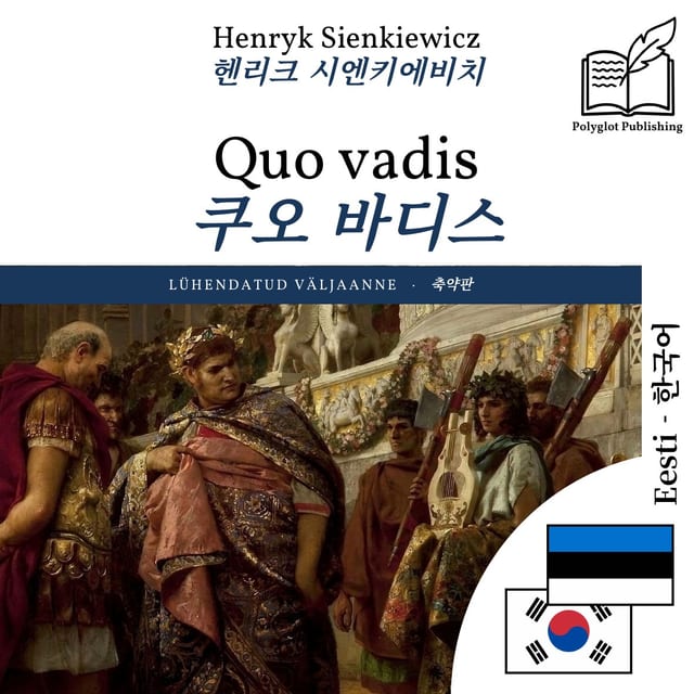 쿠오 바디스