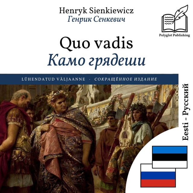 Камо грядеши