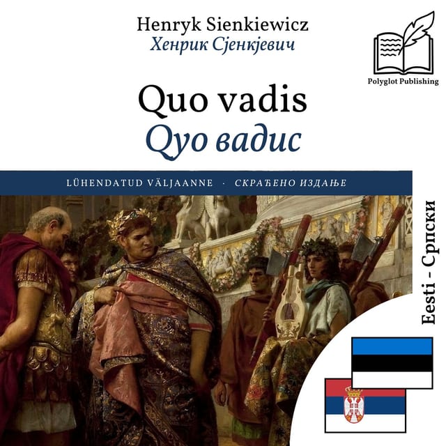 Qуо вадис