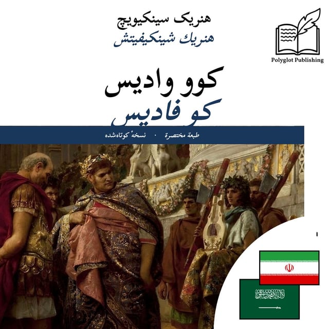 كو فاديس