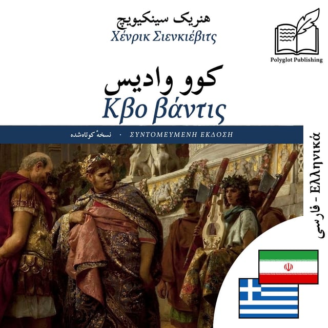 Κβο βάντις