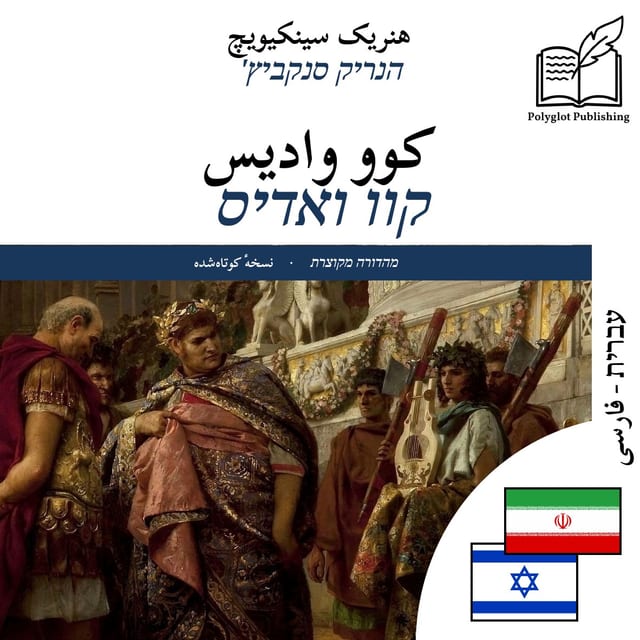 קוו ואדיס