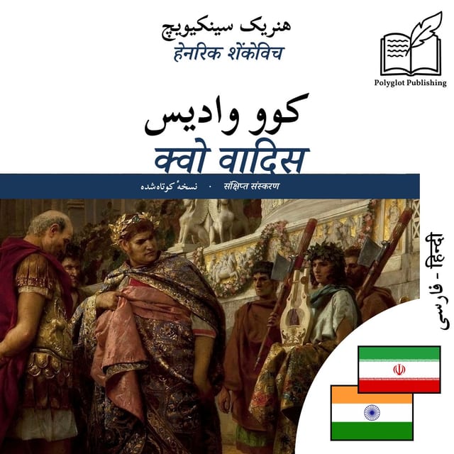 क्वो वादिस