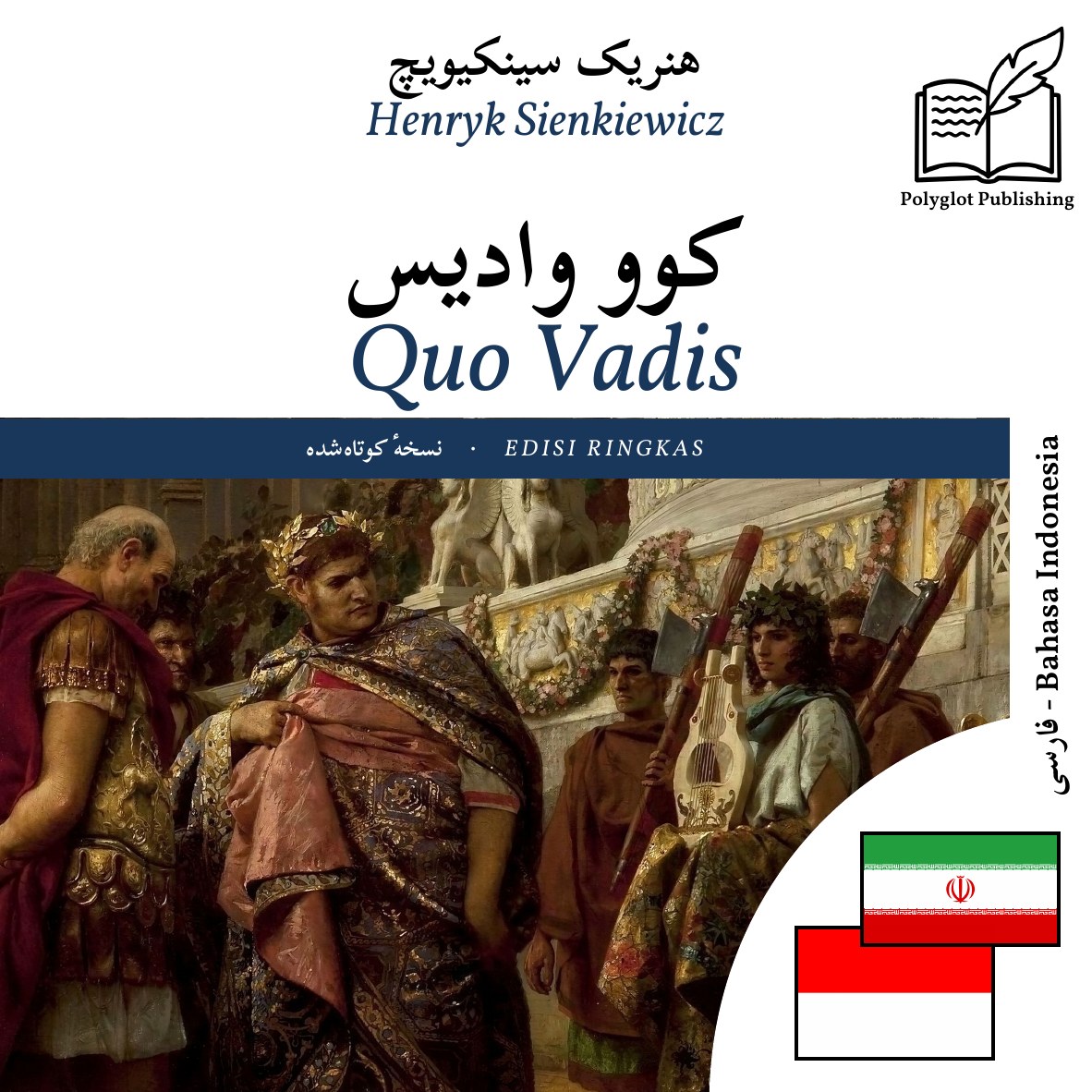 Quo Vadis