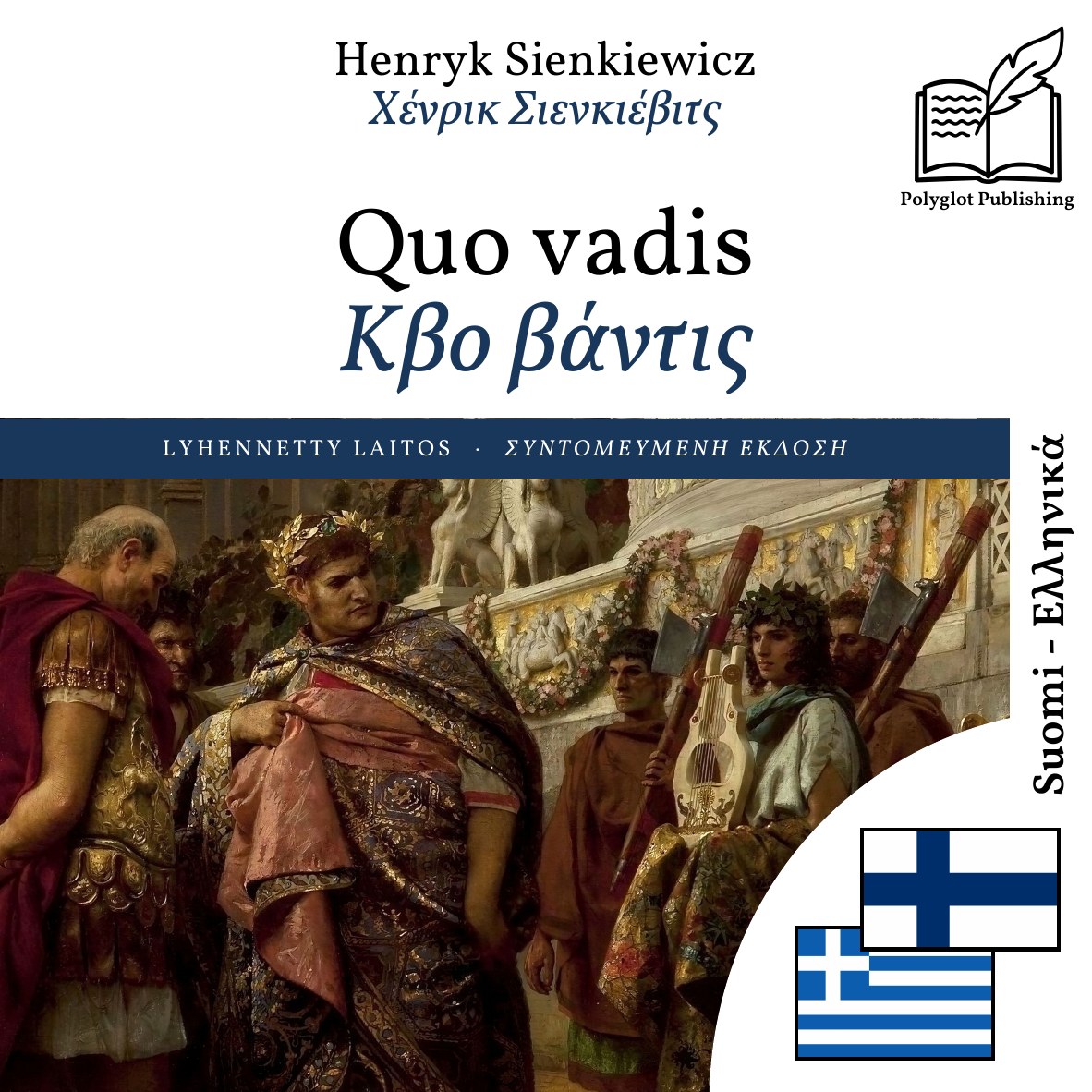 Κβο βάντις