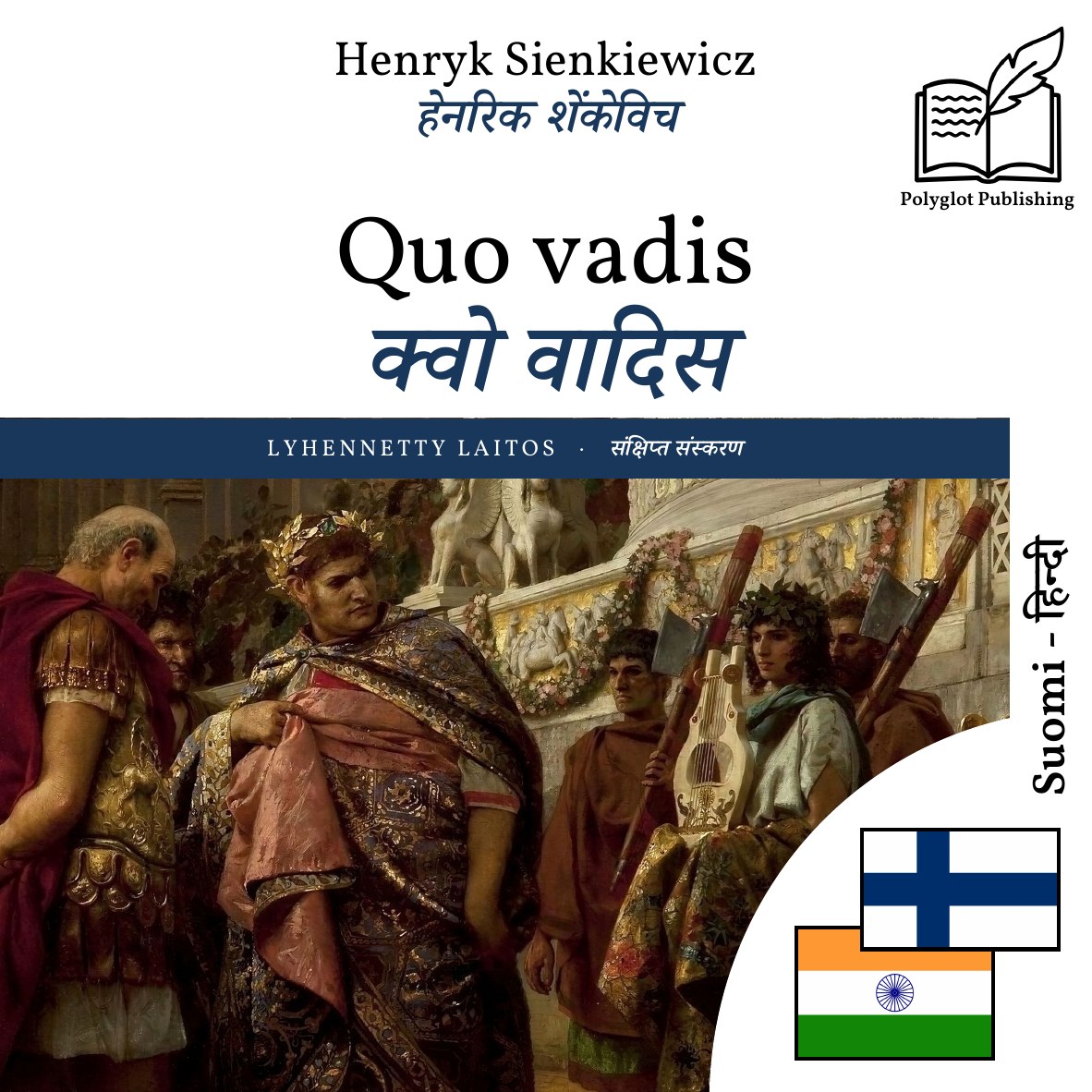क्वो वादिस