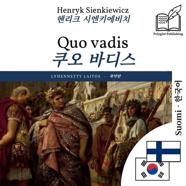 쿠오 바디스