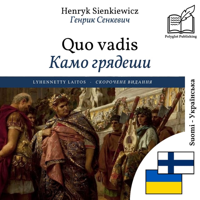 Камо грядеши