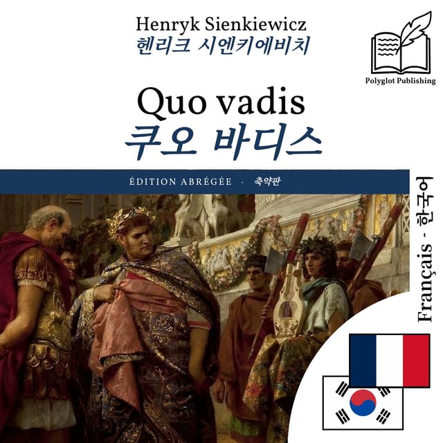 쿠오 바디스