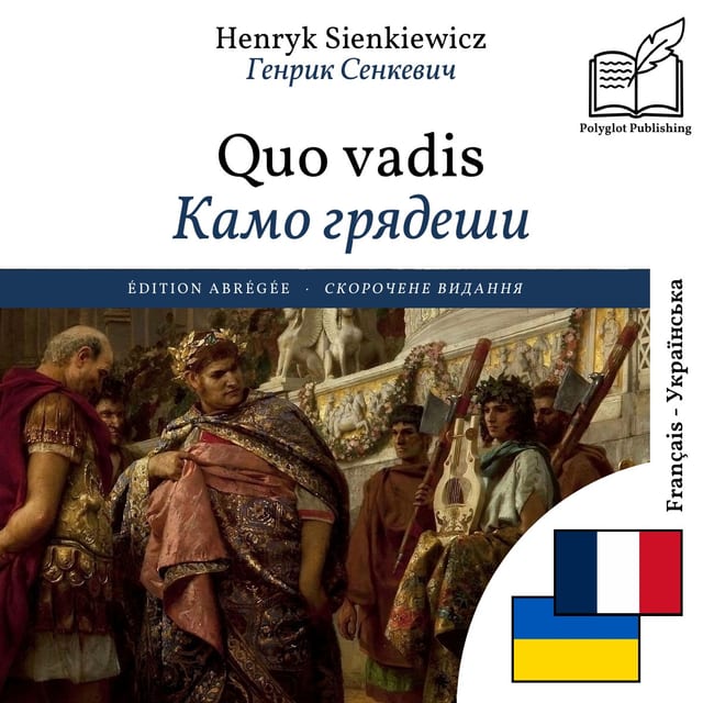 Камо грядеши