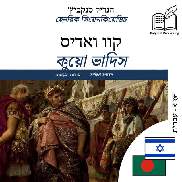 কুয়ো ভাদিস