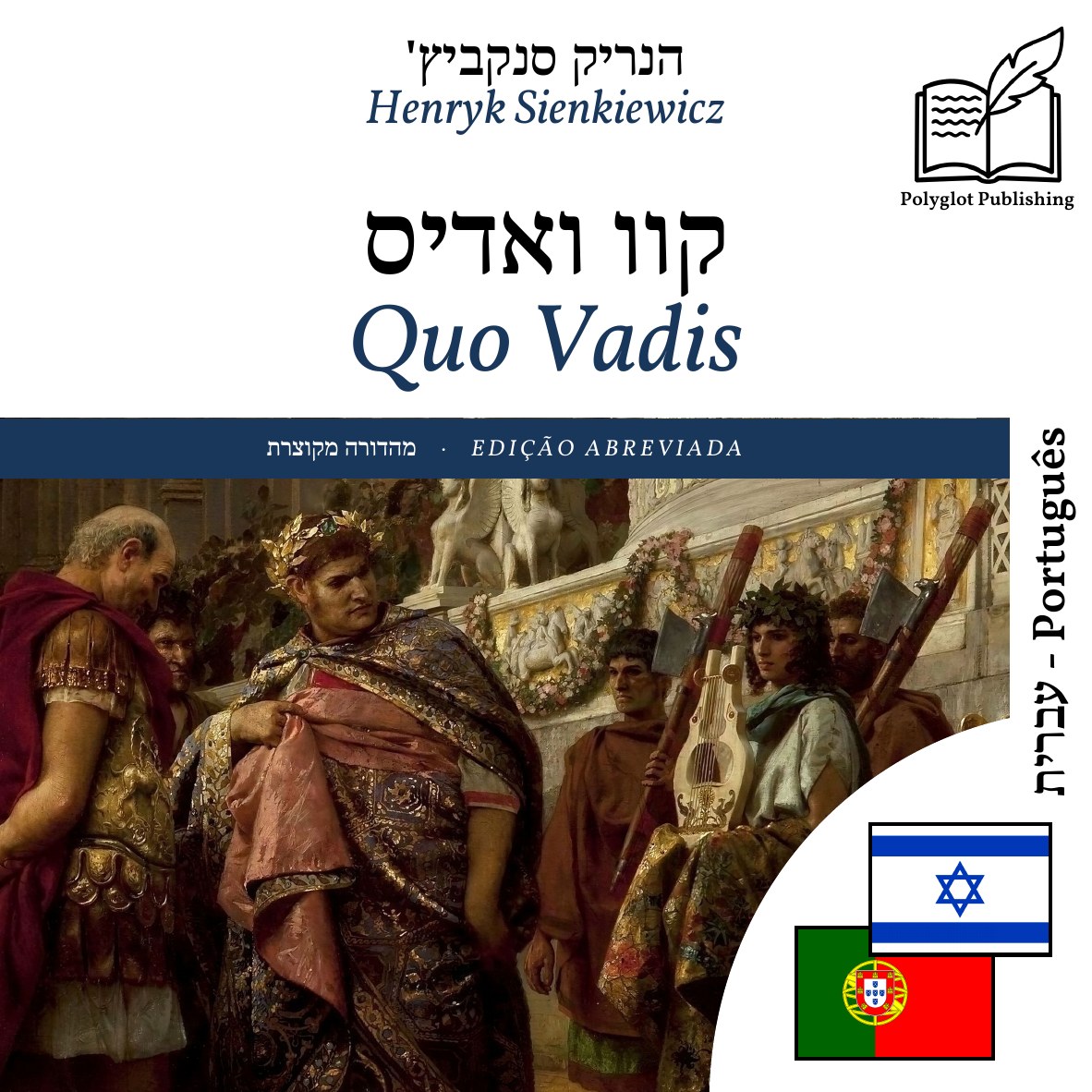 Quo Vadis
