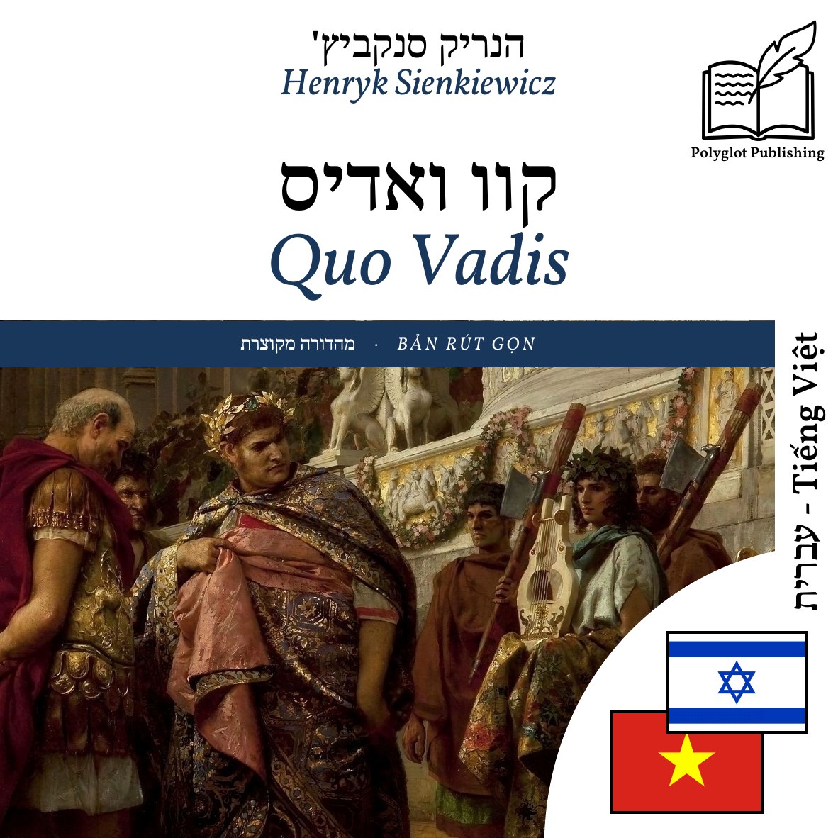 Quo Vadis