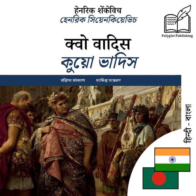 কুয়ো ভাদিস