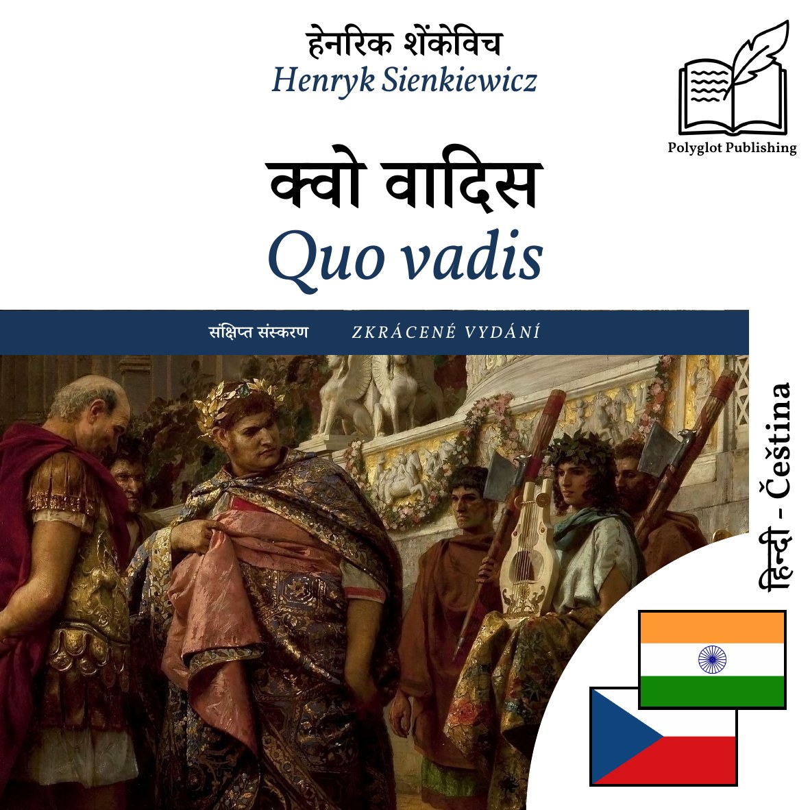 Quo vadis